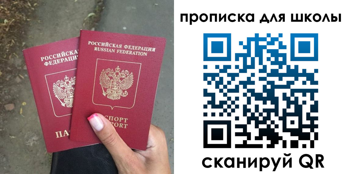 прописка в квартире в Боре