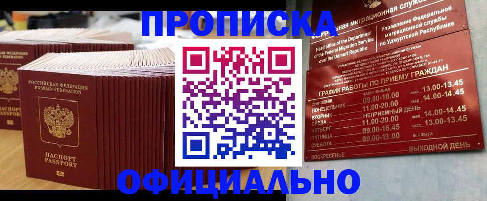 временная регистрация для всех в Боре