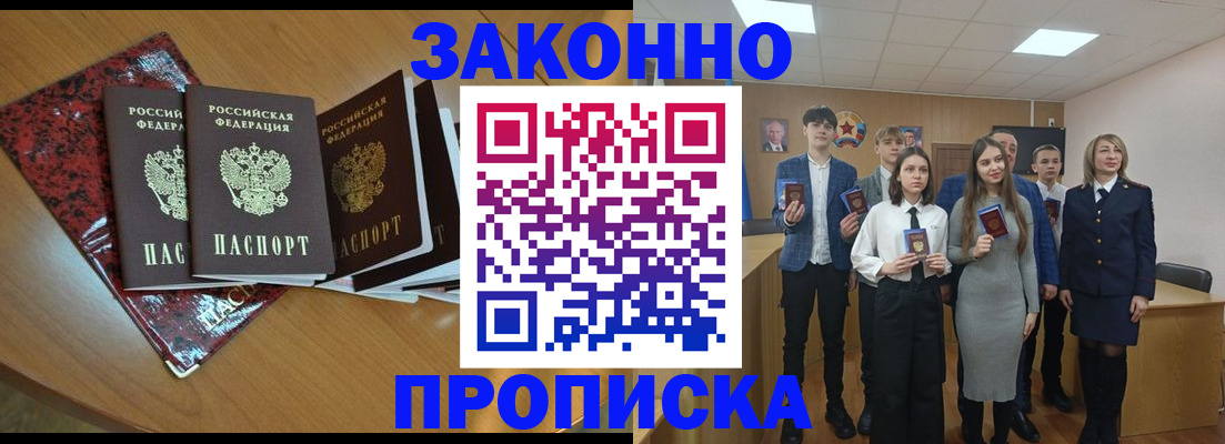 временная регистрация для школы в Боре