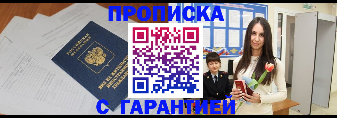 временная регистрация недорого в Боре