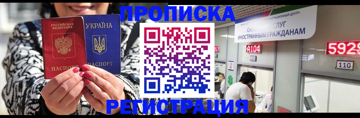 прописка 2025 в Боре