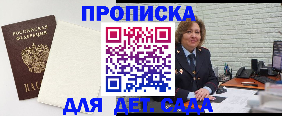 прописка в Боре
